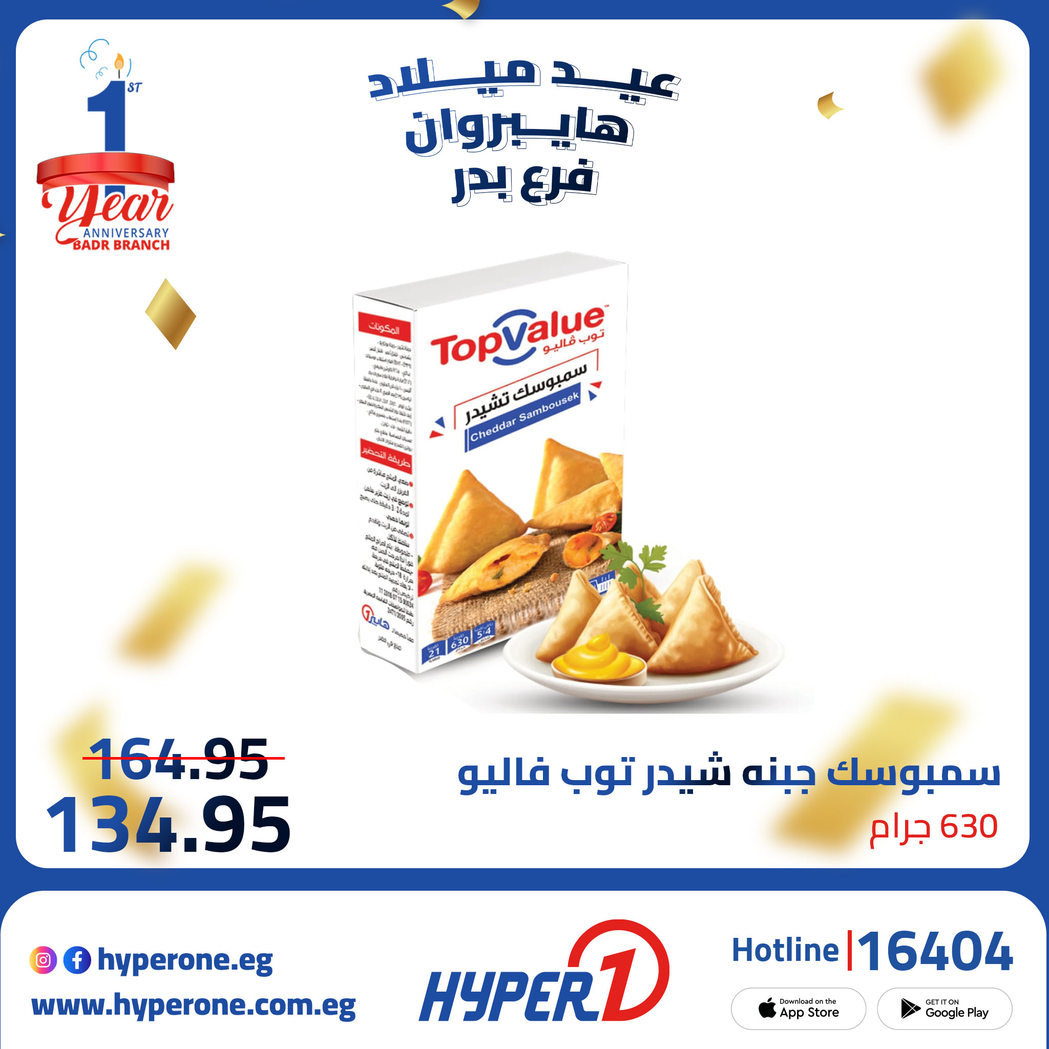 hyper-one offers from 5oct to 2oct 2025 عروض هايبر وان من 5 أكتوبر حتى 2 أكتوبر 2025 صفحة رقم 12